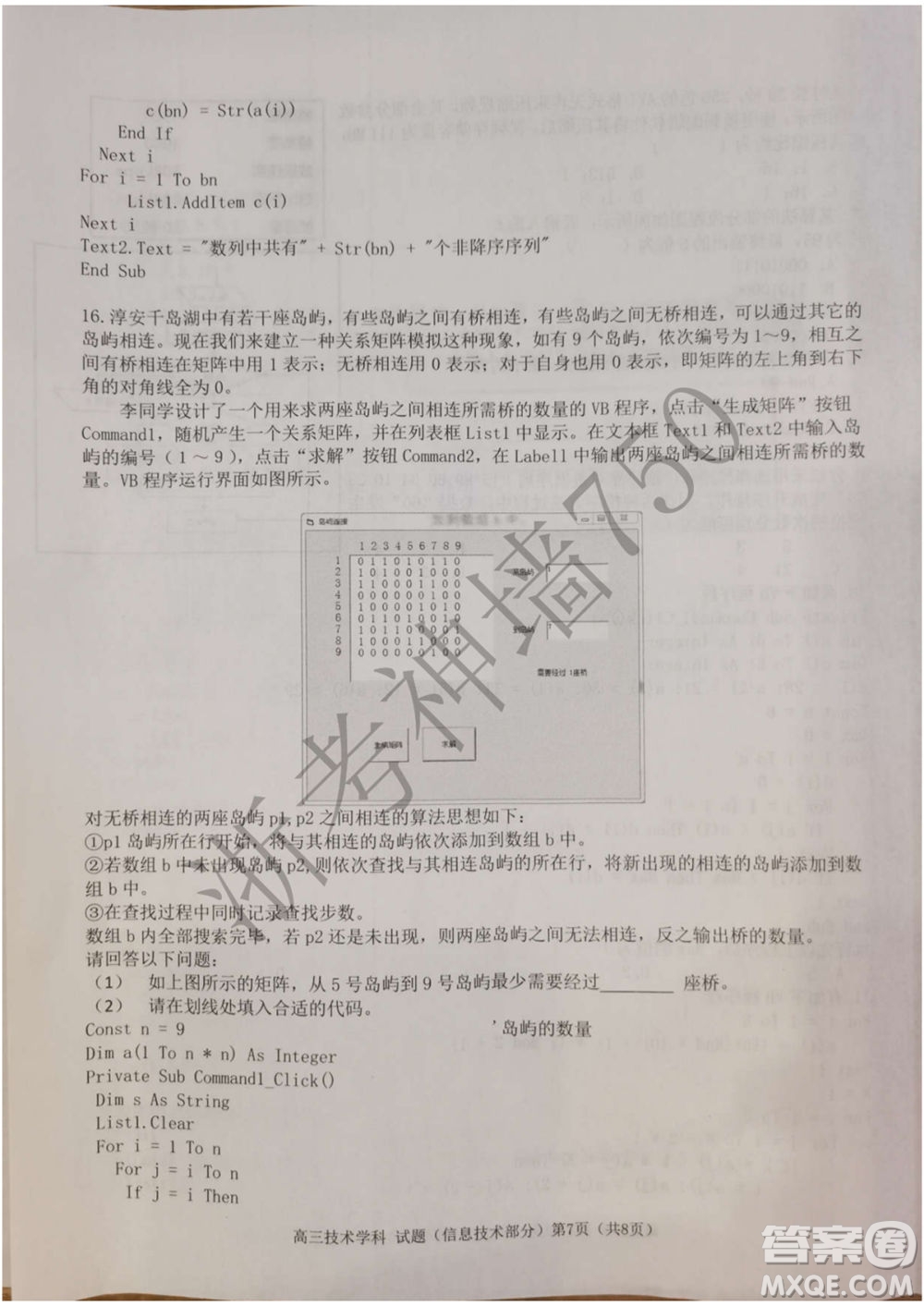 2019學(xué)年第二學(xué)期浙江七彩陽(yáng)光新高考研究聯(lián)盟階段性評(píng)估高三信息技術(shù)試題及答案