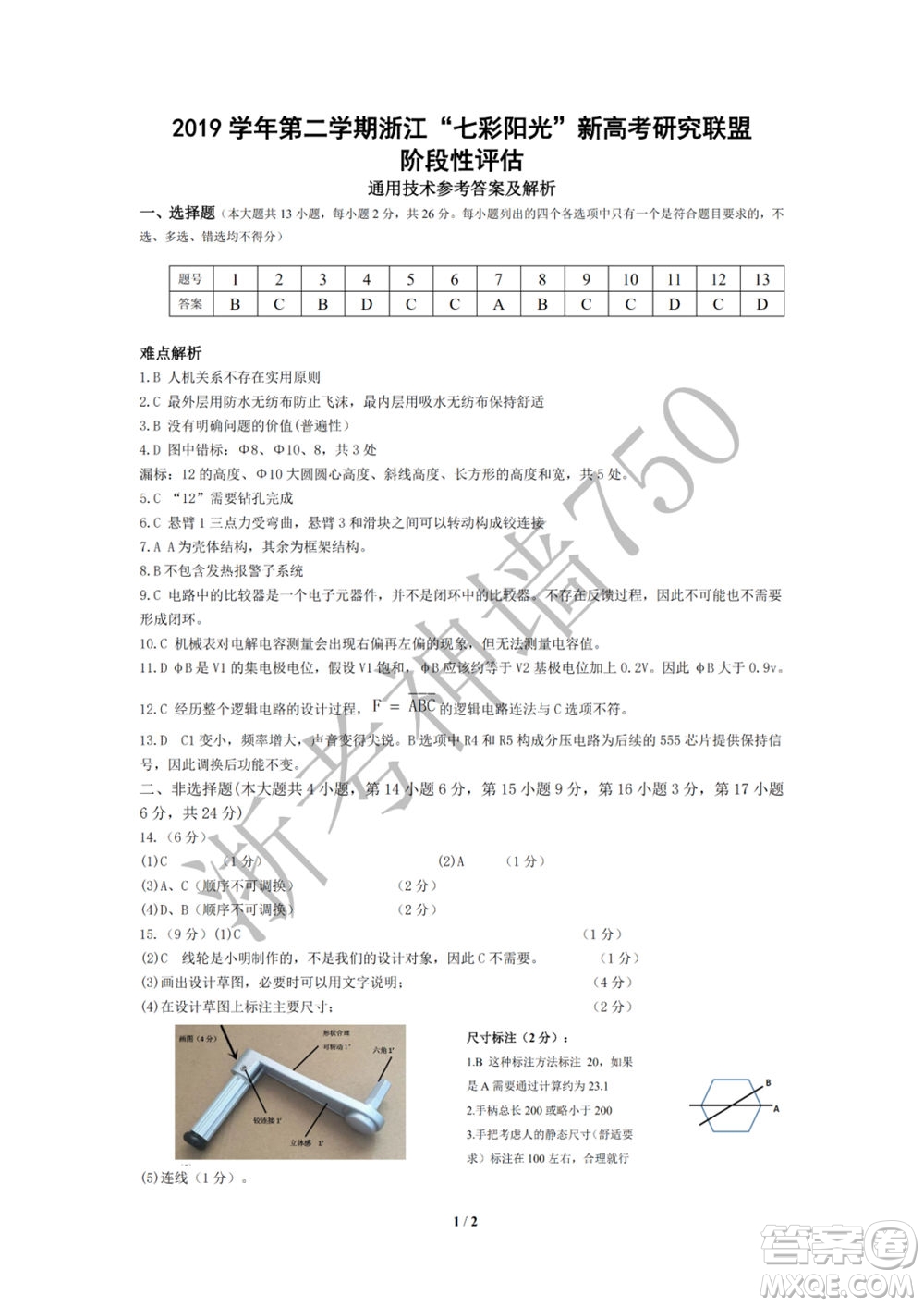 2019學(xué)年第二學(xué)期浙江七彩陽(yáng)光新高考研究聯(lián)盟階段性評(píng)估高三信息技術(shù)試題及答案