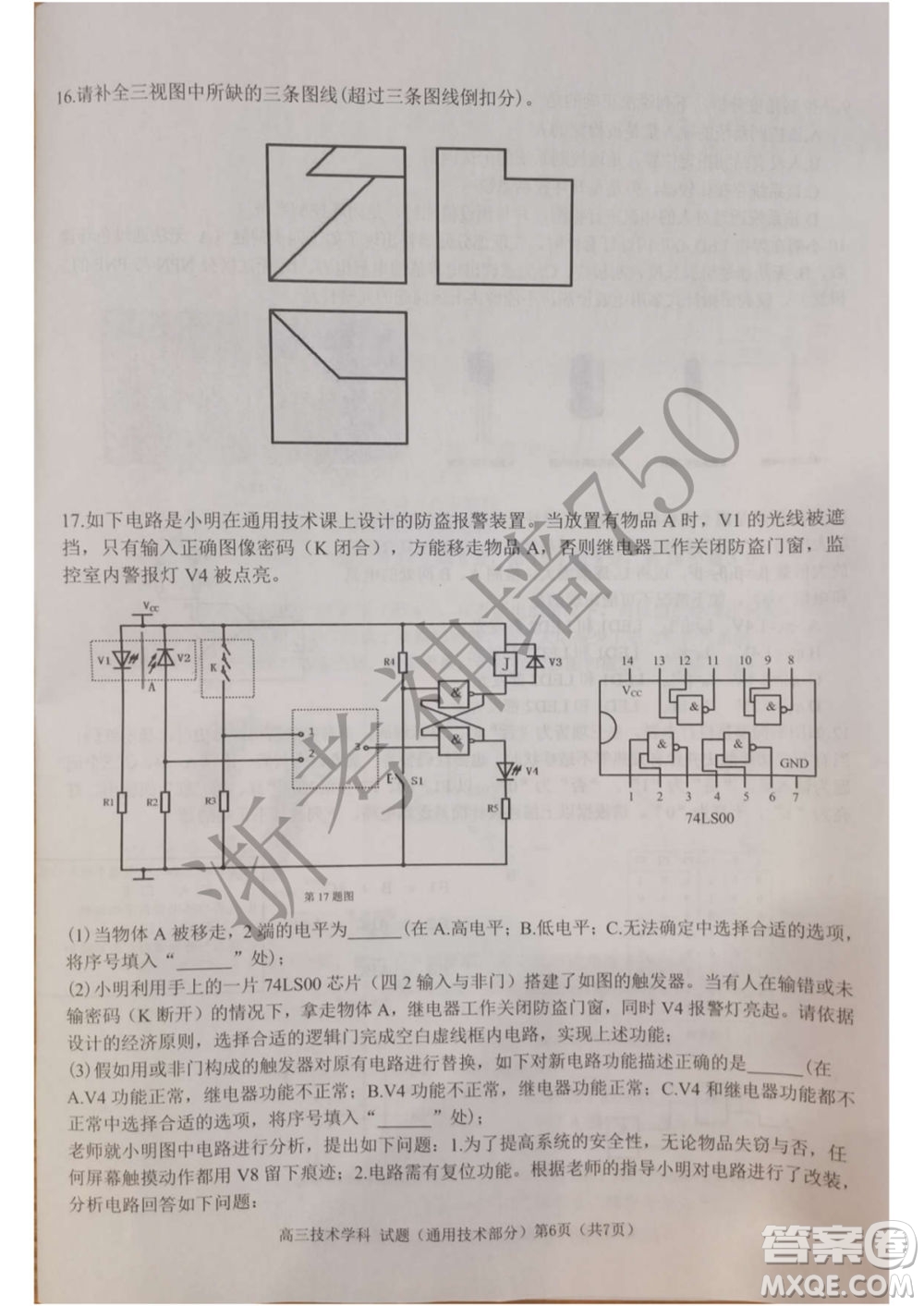 2019學(xué)年第二學(xué)期浙江七彩陽(yáng)光新高考研究聯(lián)盟階段性評(píng)估高三信息技術(shù)試題及答案