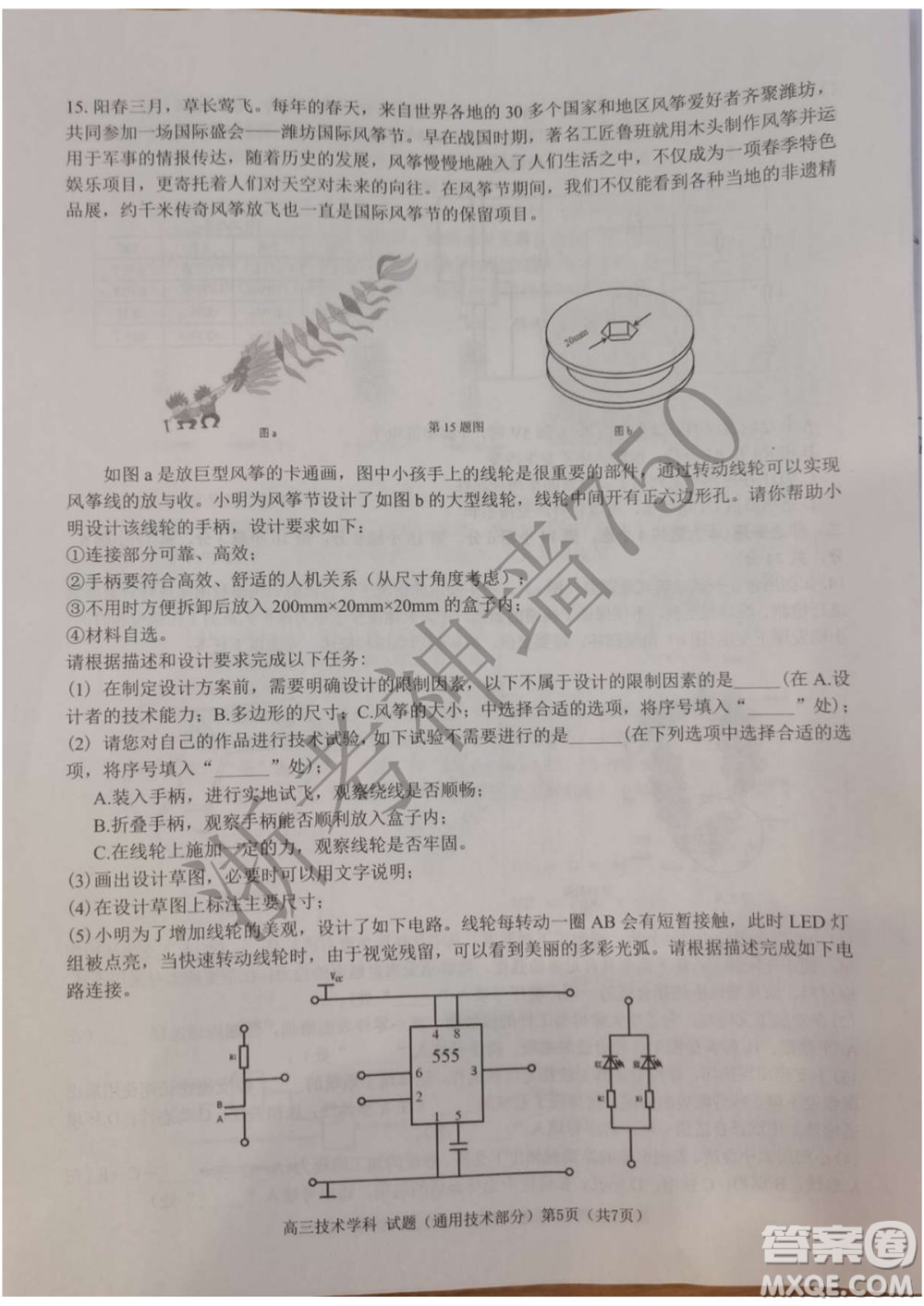 2019學(xué)年第二學(xué)期浙江七彩陽(yáng)光新高考研究聯(lián)盟階段性評(píng)估高三信息技術(shù)試題及答案