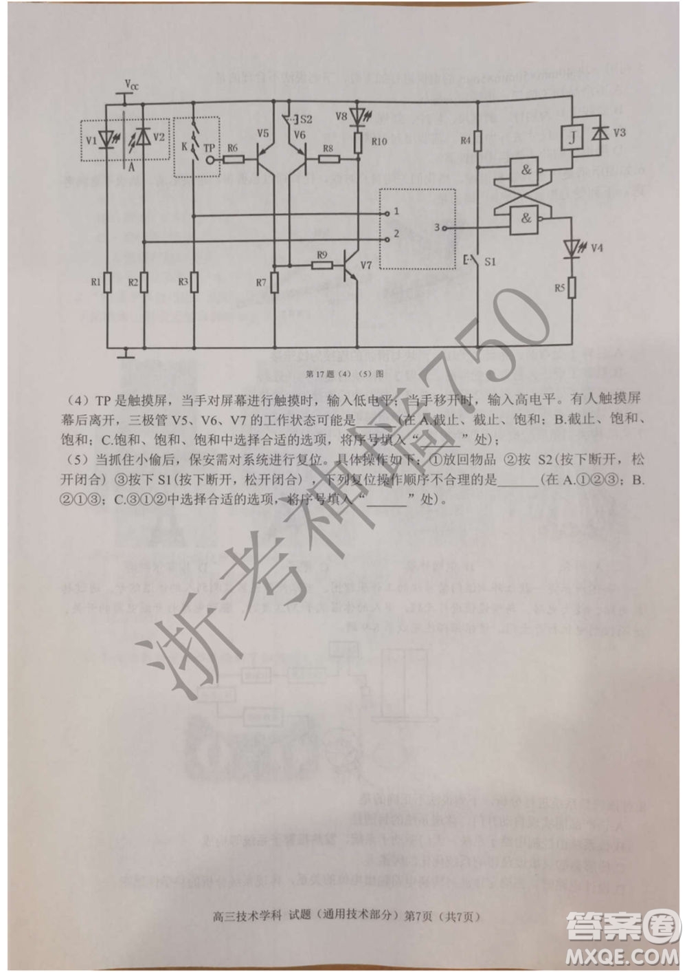 2019學(xué)年第二學(xué)期浙江七彩陽(yáng)光新高考研究聯(lián)盟階段性評(píng)估高三信息技術(shù)試題及答案