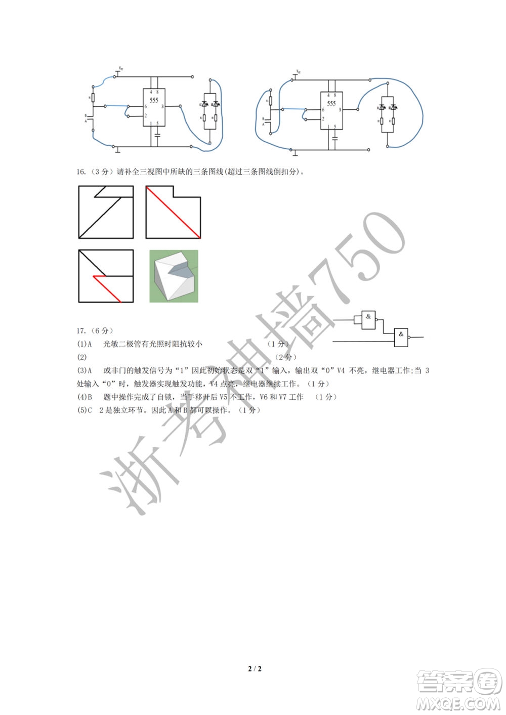 2019學(xué)年第二學(xué)期浙江七彩陽(yáng)光新高考研究聯(lián)盟階段性評(píng)估高三信息技術(shù)試題及答案