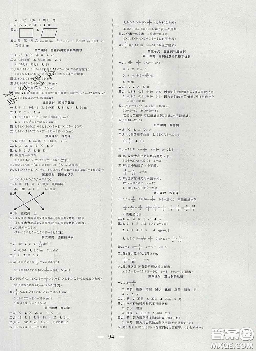 2020新版奪冠新課堂隨堂練測(cè)六年級(jí)數(shù)學(xué)下冊(cè)西師版答案