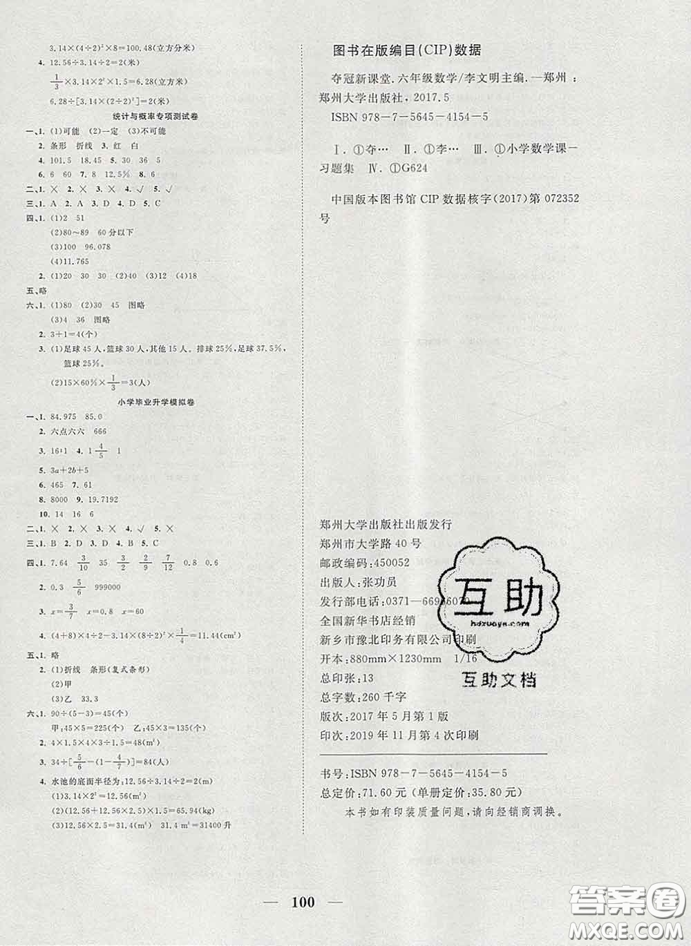 2020新版奪冠新課堂隨堂練測(cè)六年級(jí)數(shù)學(xué)下冊(cè)西師版答案