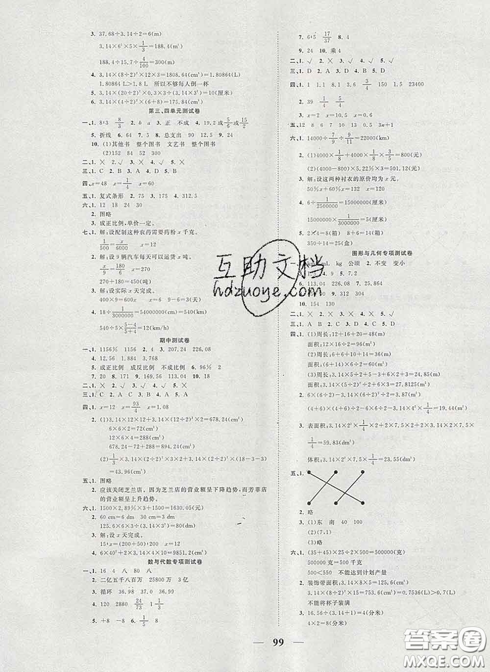 2020新版奪冠新課堂隨堂練測(cè)六年級(jí)數(shù)學(xué)下冊(cè)西師版答案