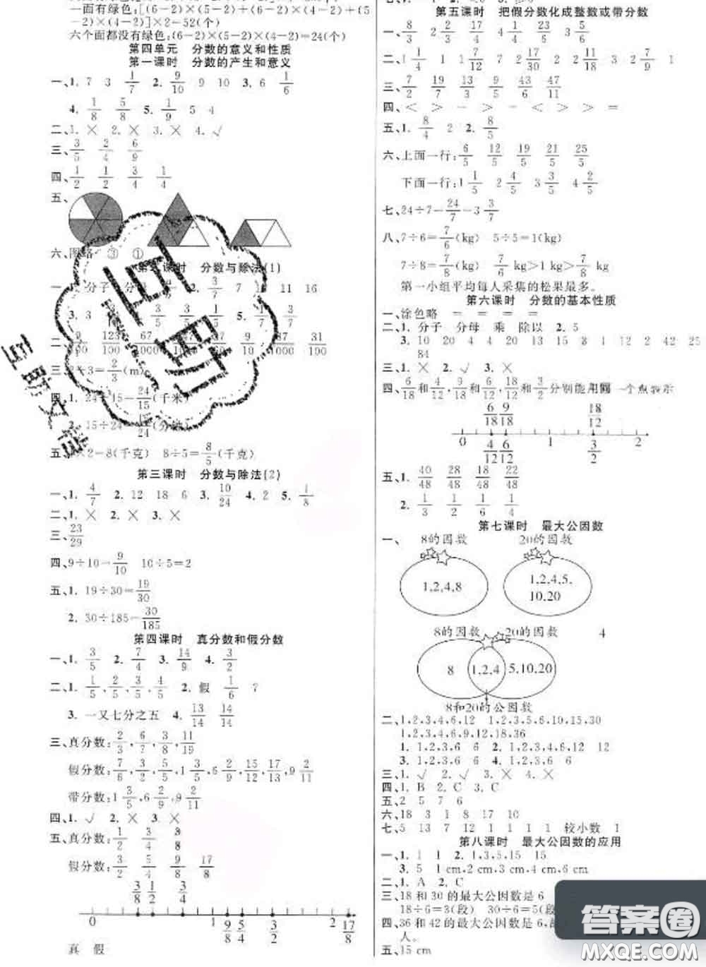 2020新版奪冠新課堂隨堂練測(cè)五年級(jí)數(shù)學(xué)下冊(cè)人教版答案