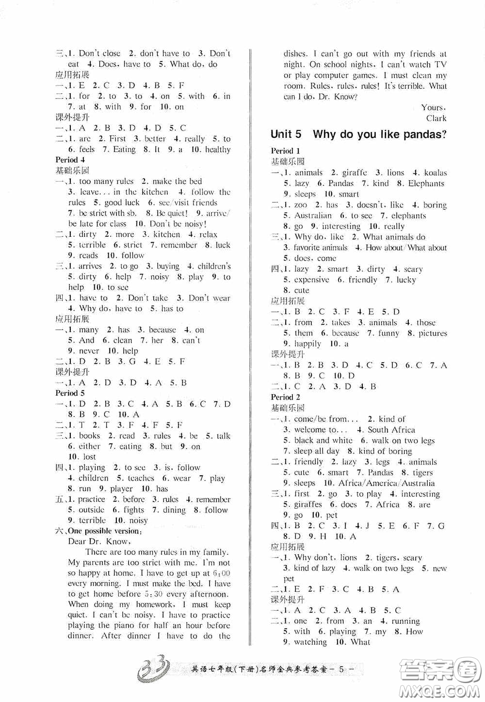 云南科技出版社2020名師金典七年級(jí)英語(yǔ)下冊(cè)人教版B本答案