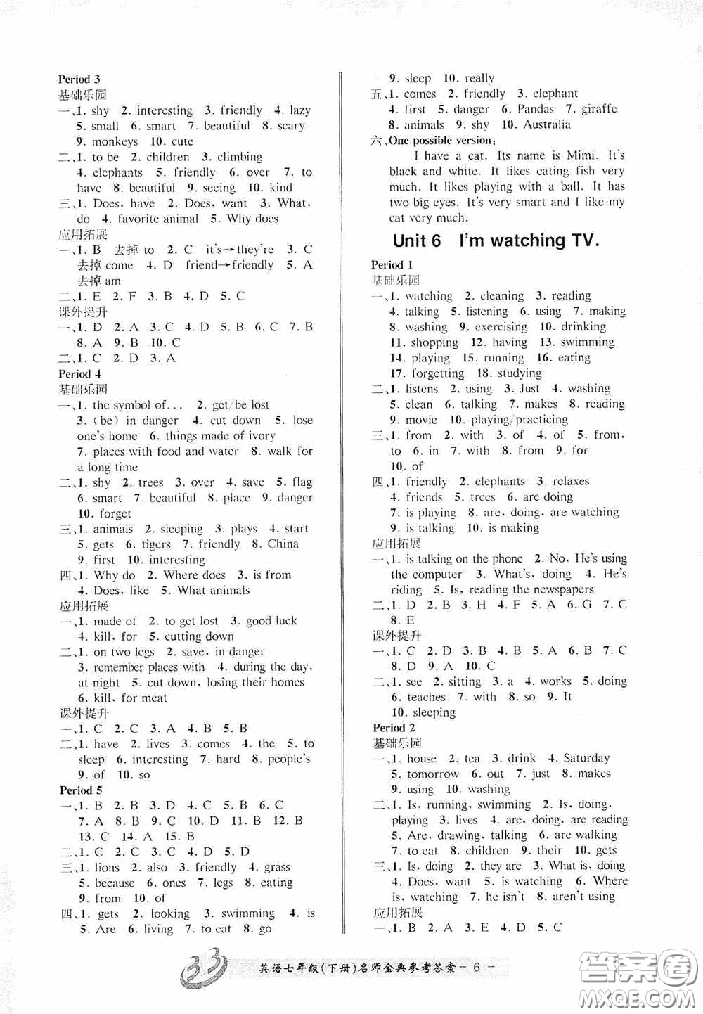 云南科技出版社2020名師金典七年級(jí)英語(yǔ)下冊(cè)人教版B本答案