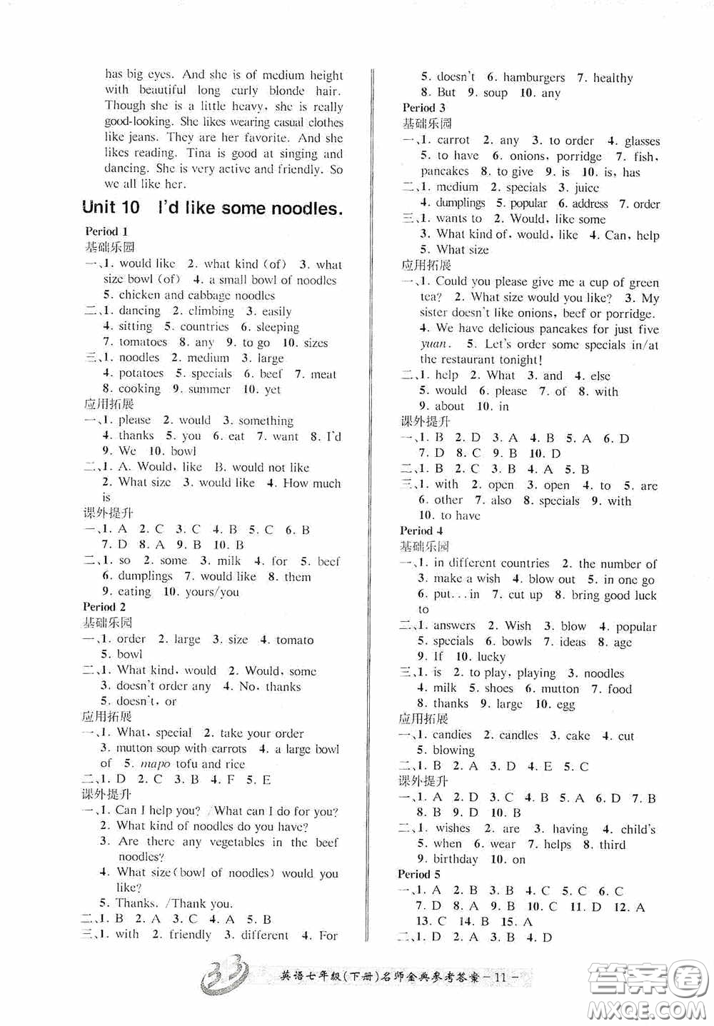 云南科技出版社2020名師金典七年級(jí)英語(yǔ)下冊(cè)人教版B本答案