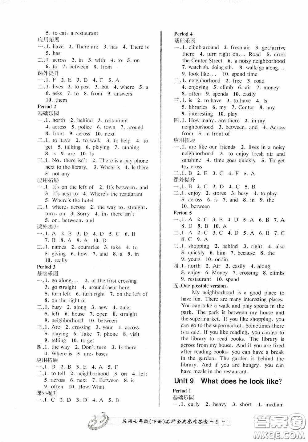 云南科技出版社2020名師金典七年級(jí)英語(yǔ)下冊(cè)人教版B本答案