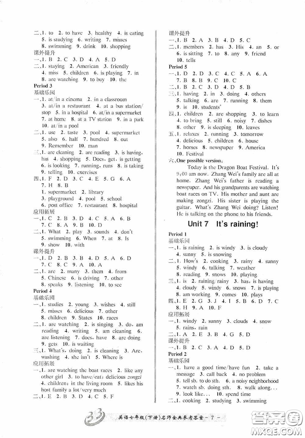 云南科技出版社2020名師金典七年級(jí)英語(yǔ)下冊(cè)人教版B本答案