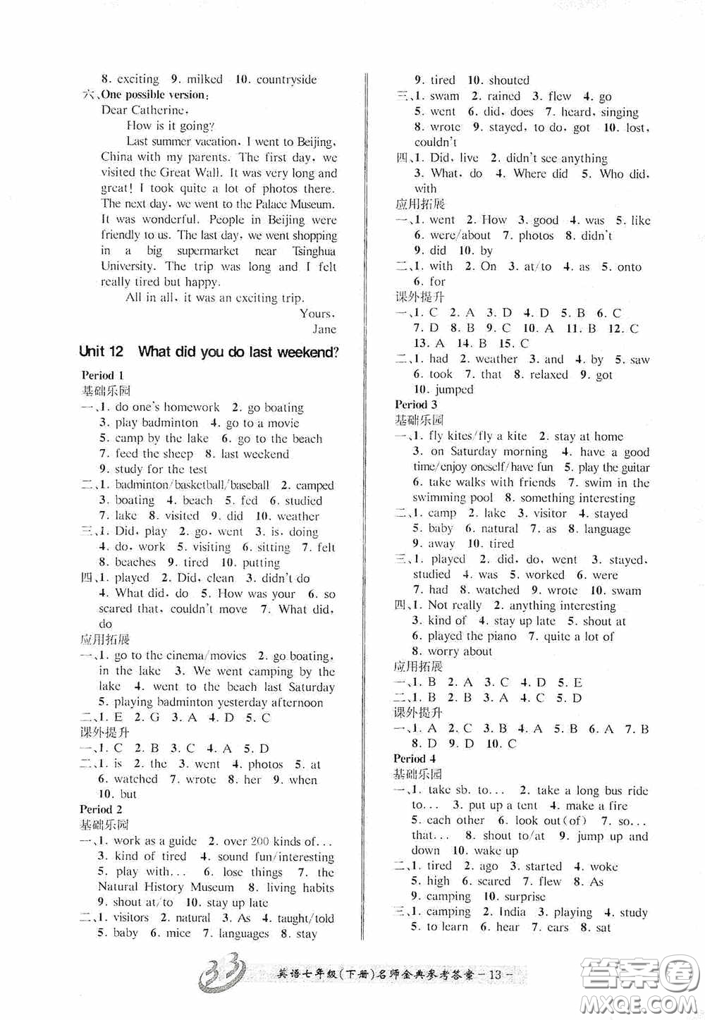 云南科技出版社2020名師金典七年級(jí)英語(yǔ)下冊(cè)人教版B本答案