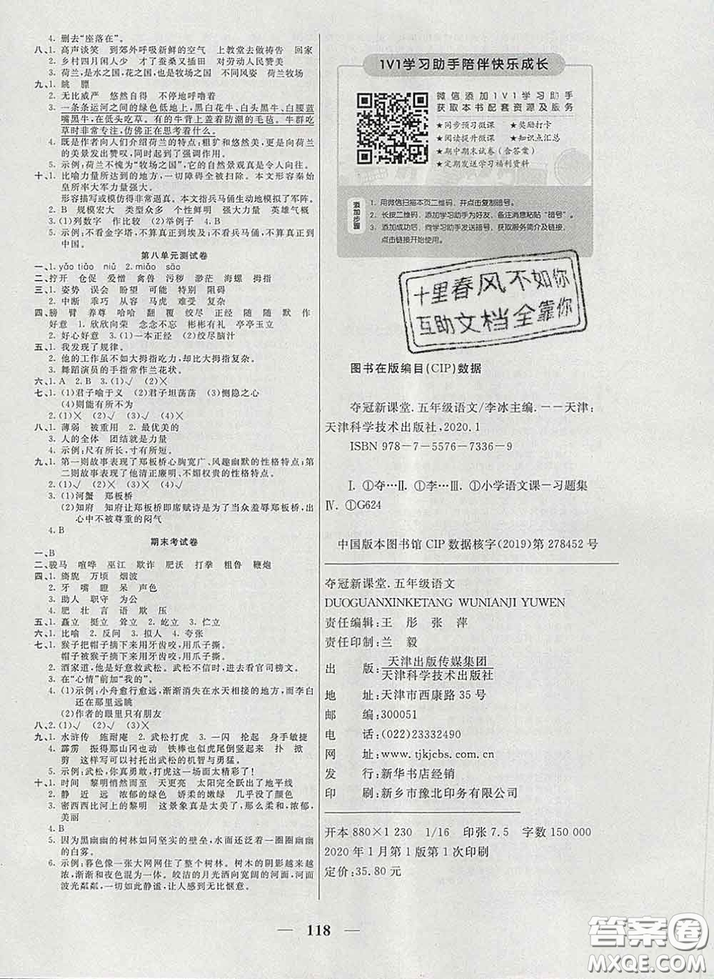 2020新版奪冠新課堂隨堂練測五年級語文下冊人教版答案