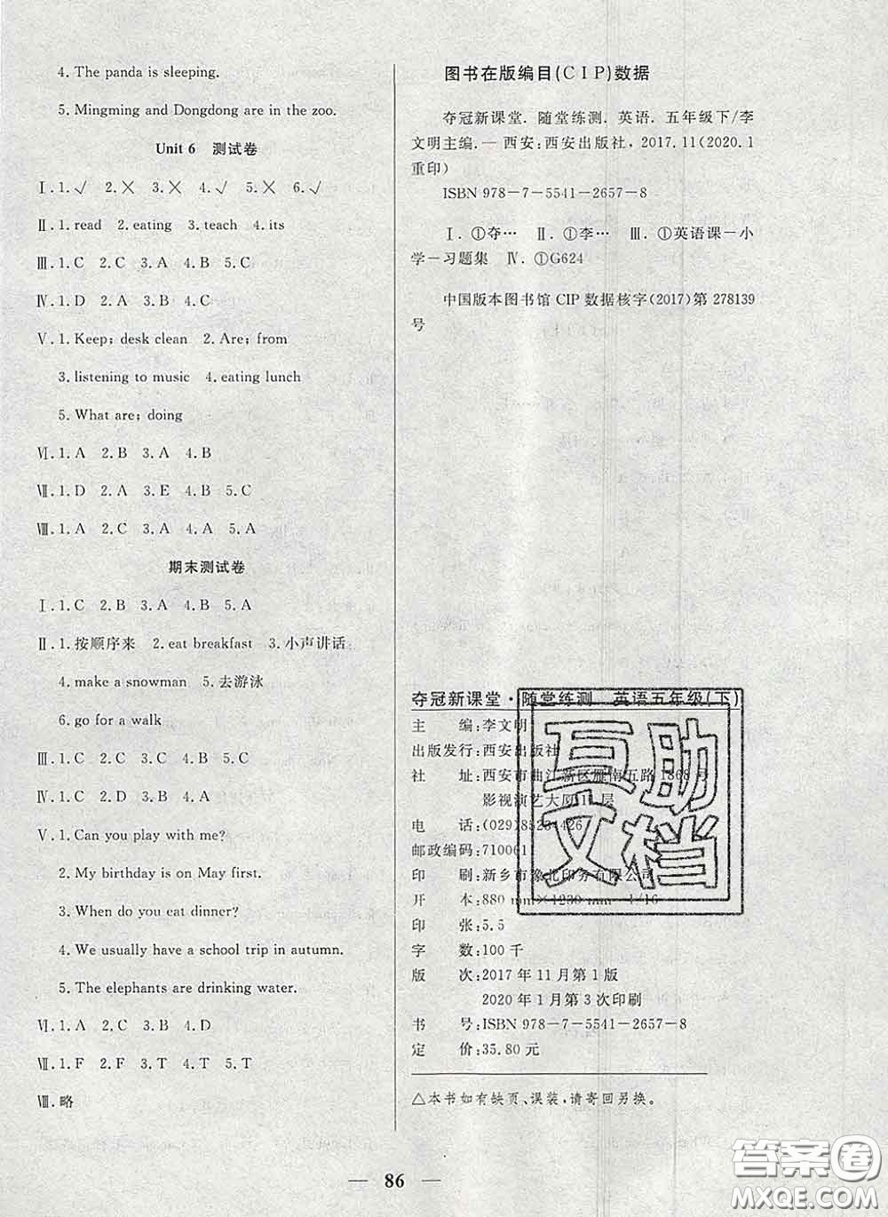 2020新版奪冠新課堂隨堂練測(cè)五年級(jí)英語(yǔ)下冊(cè)人教版答案