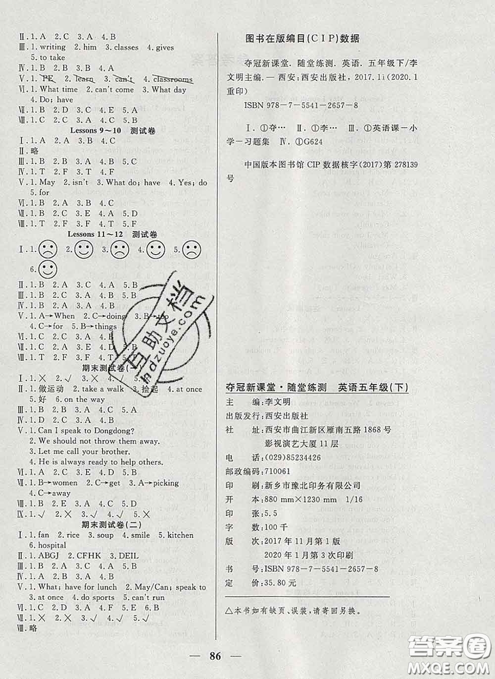 2020新版奪冠新課堂隨堂練測五年級英語下冊科普版答案