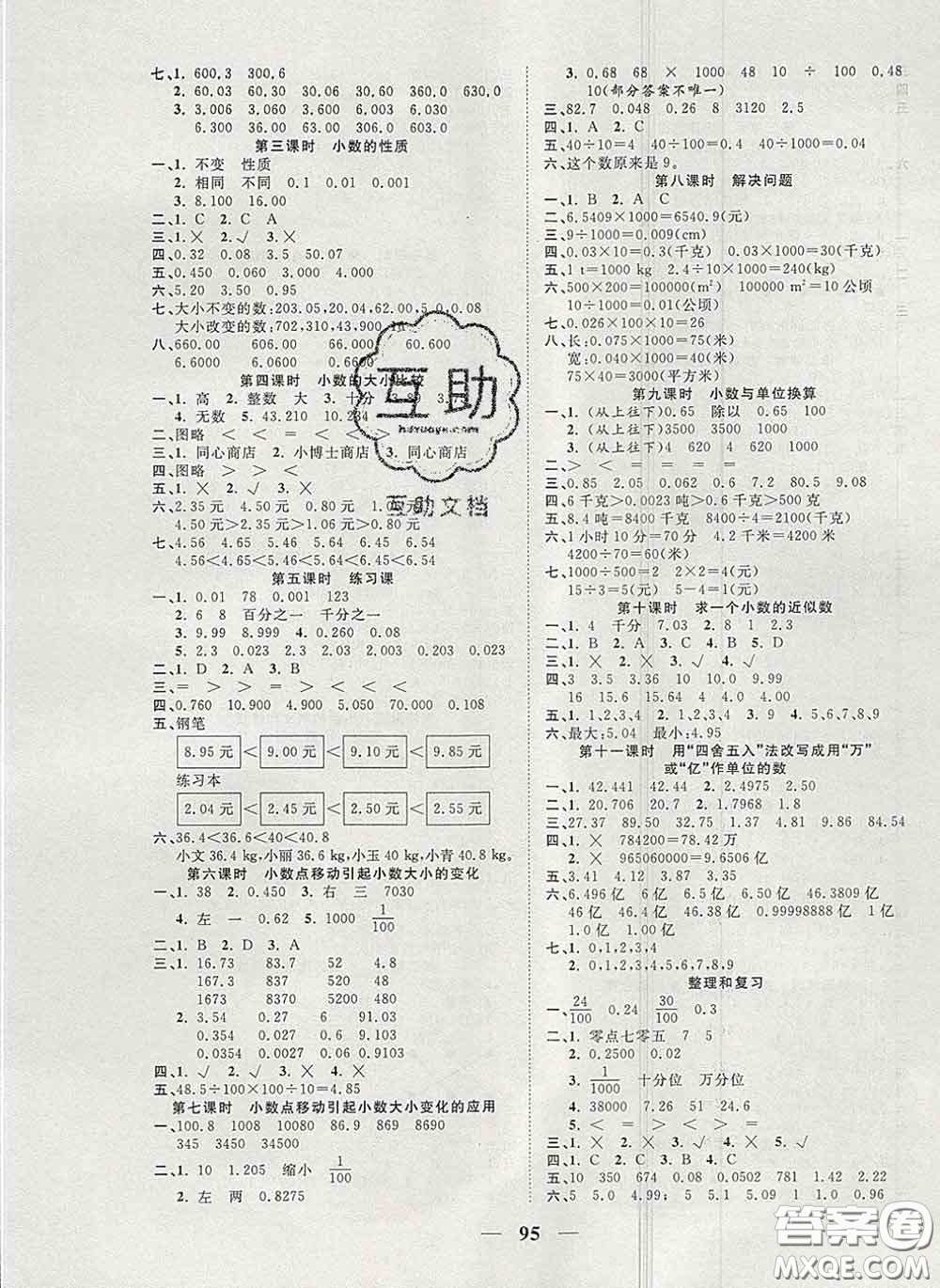 2020新版奪冠新課堂隨堂練測四年級數(shù)學(xué)下冊人教版答案