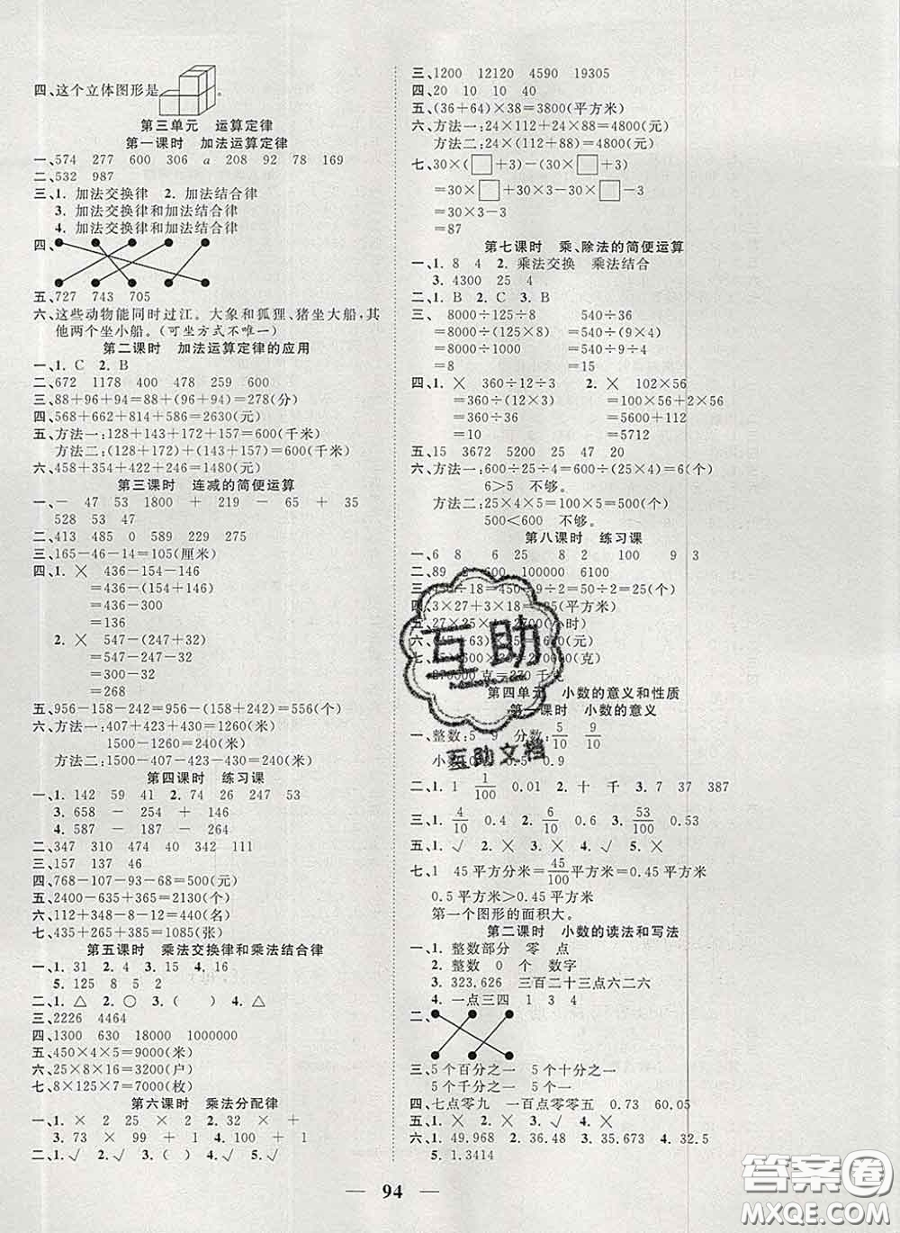 2020新版奪冠新課堂隨堂練測四年級數(shù)學(xué)下冊人教版答案