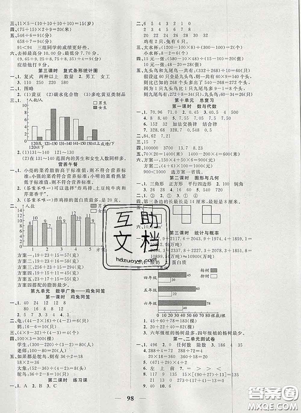 2020新版奪冠新課堂隨堂練測四年級數(shù)學(xué)下冊人教版答案