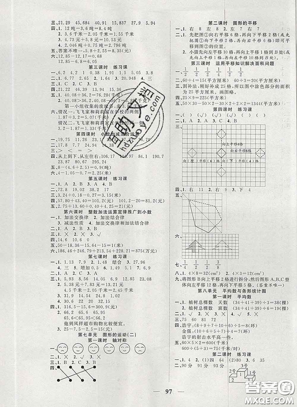 2020新版奪冠新課堂隨堂練測四年級數(shù)學(xué)下冊人教版答案