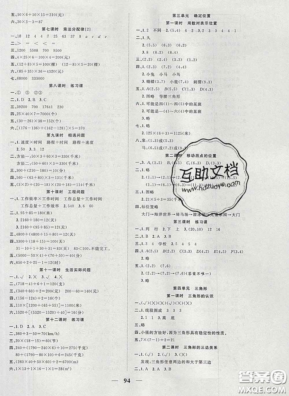 2020新版奪冠新課堂隨堂練測(cè)四年級(jí)數(shù)學(xué)下冊(cè)西師版答案