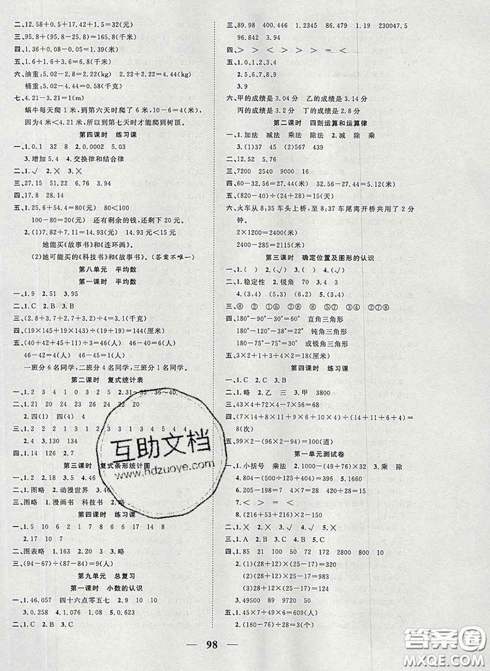 2020新版奪冠新課堂隨堂練測(cè)四年級(jí)數(shù)學(xué)下冊(cè)西師版答案