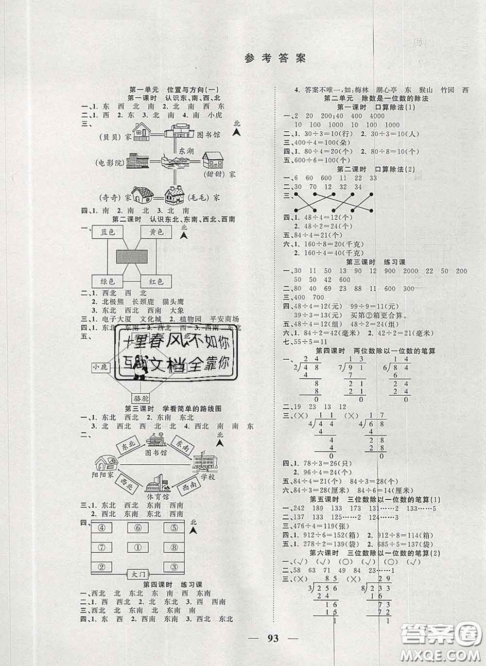 2020新版奪冠新課堂隨堂練測(cè)三年級(jí)數(shù)學(xué)下冊(cè)人教版答案