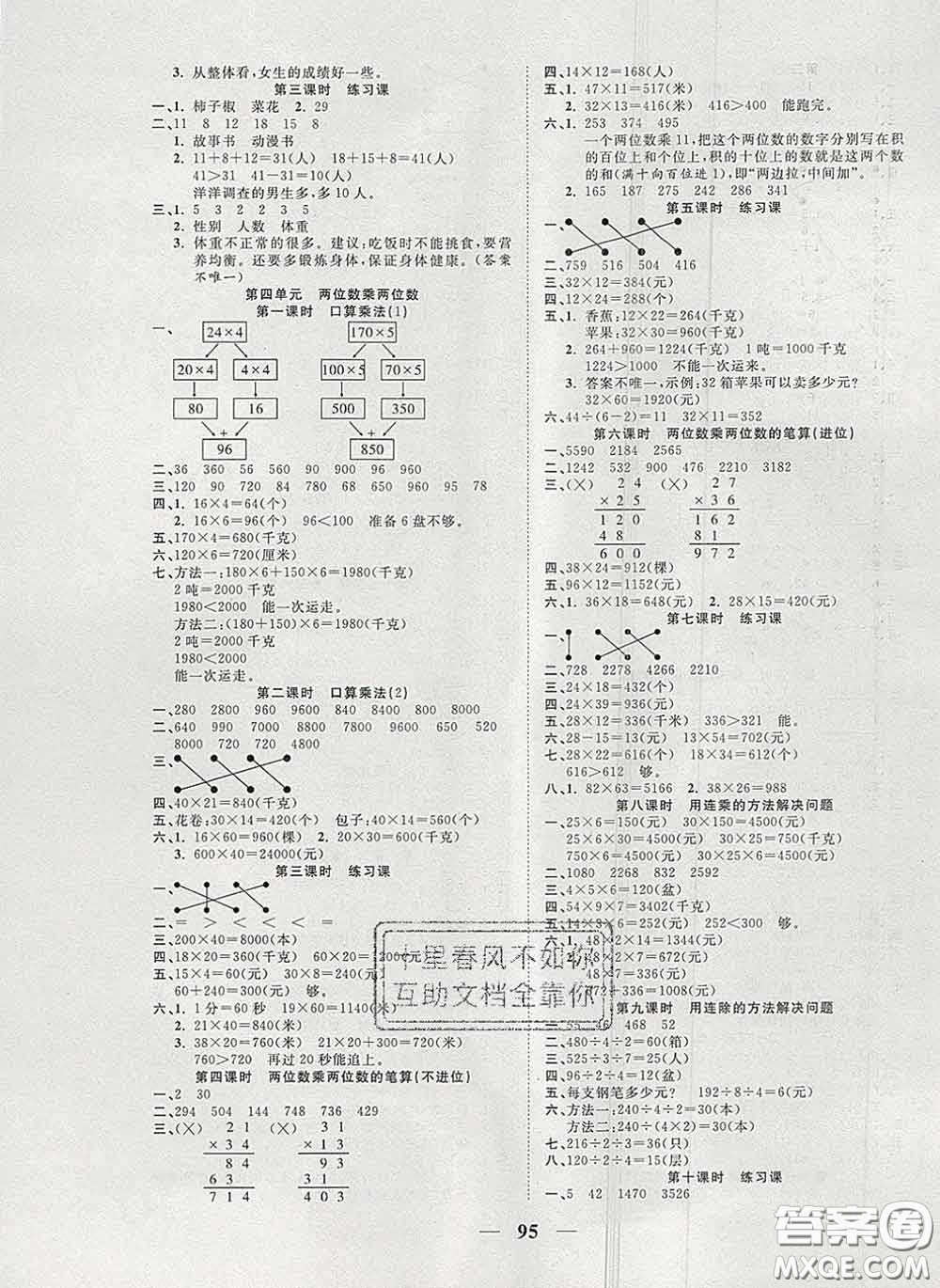 2020新版奪冠新課堂隨堂練測(cè)三年級(jí)數(shù)學(xué)下冊(cè)人教版答案