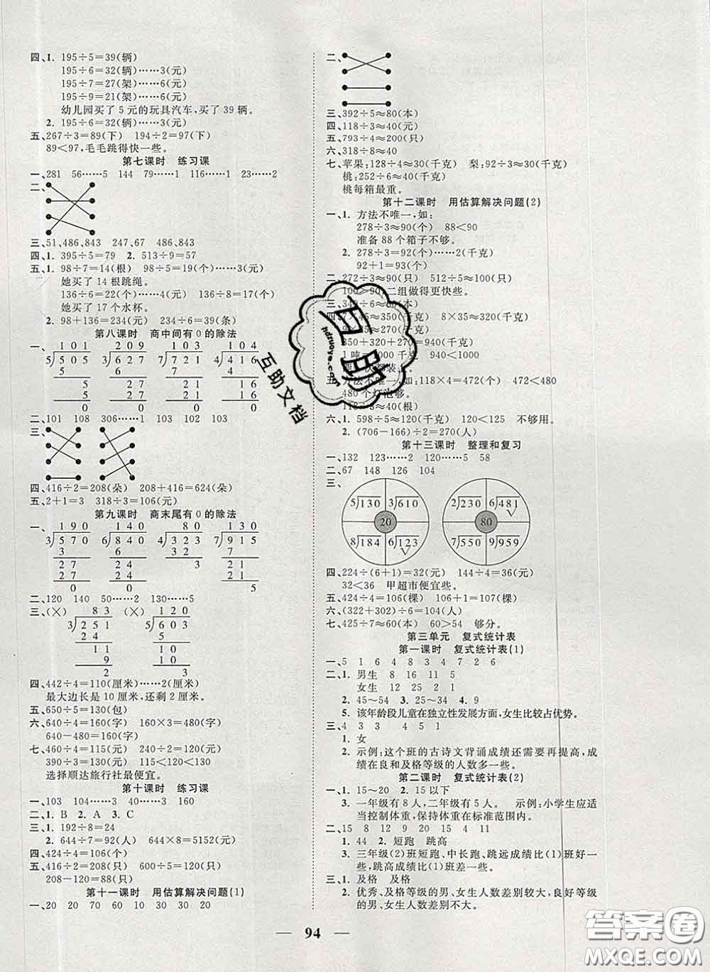 2020新版奪冠新課堂隨堂練測(cè)三年級(jí)數(shù)學(xué)下冊(cè)人教版答案