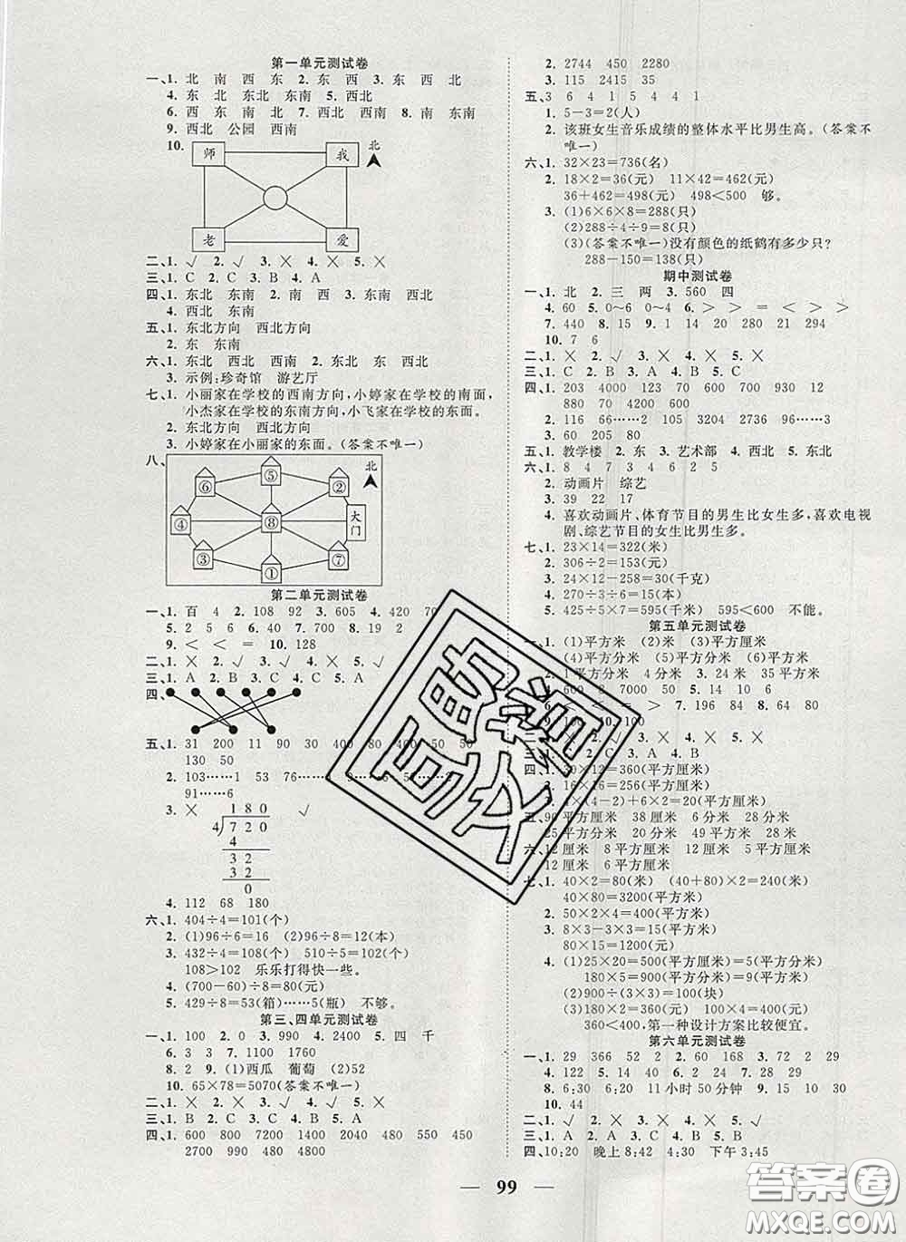 2020新版奪冠新課堂隨堂練測(cè)三年級(jí)數(shù)學(xué)下冊(cè)人教版答案