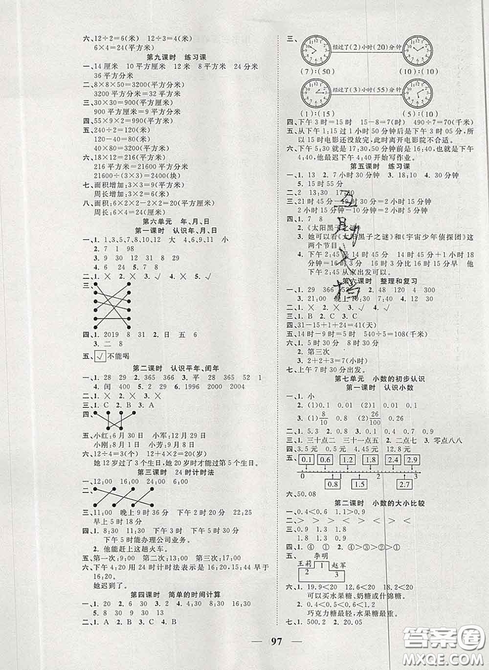 2020新版奪冠新課堂隨堂練測(cè)三年級(jí)數(shù)學(xué)下冊(cè)人教版答案