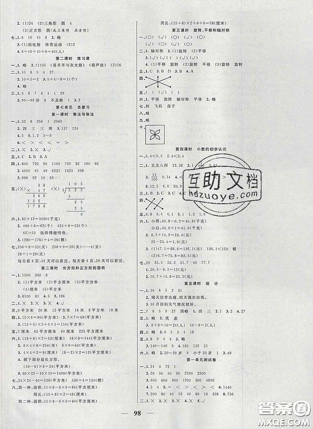 2020新版奪冠新課堂隨堂練測三年級數學下冊西師版答案