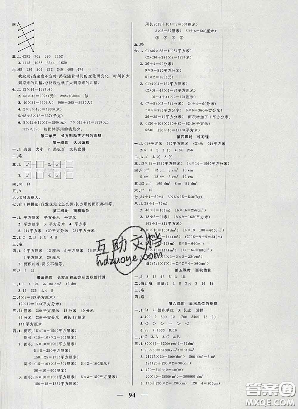 2020新版奪冠新課堂隨堂練測三年級數學下冊西師版答案