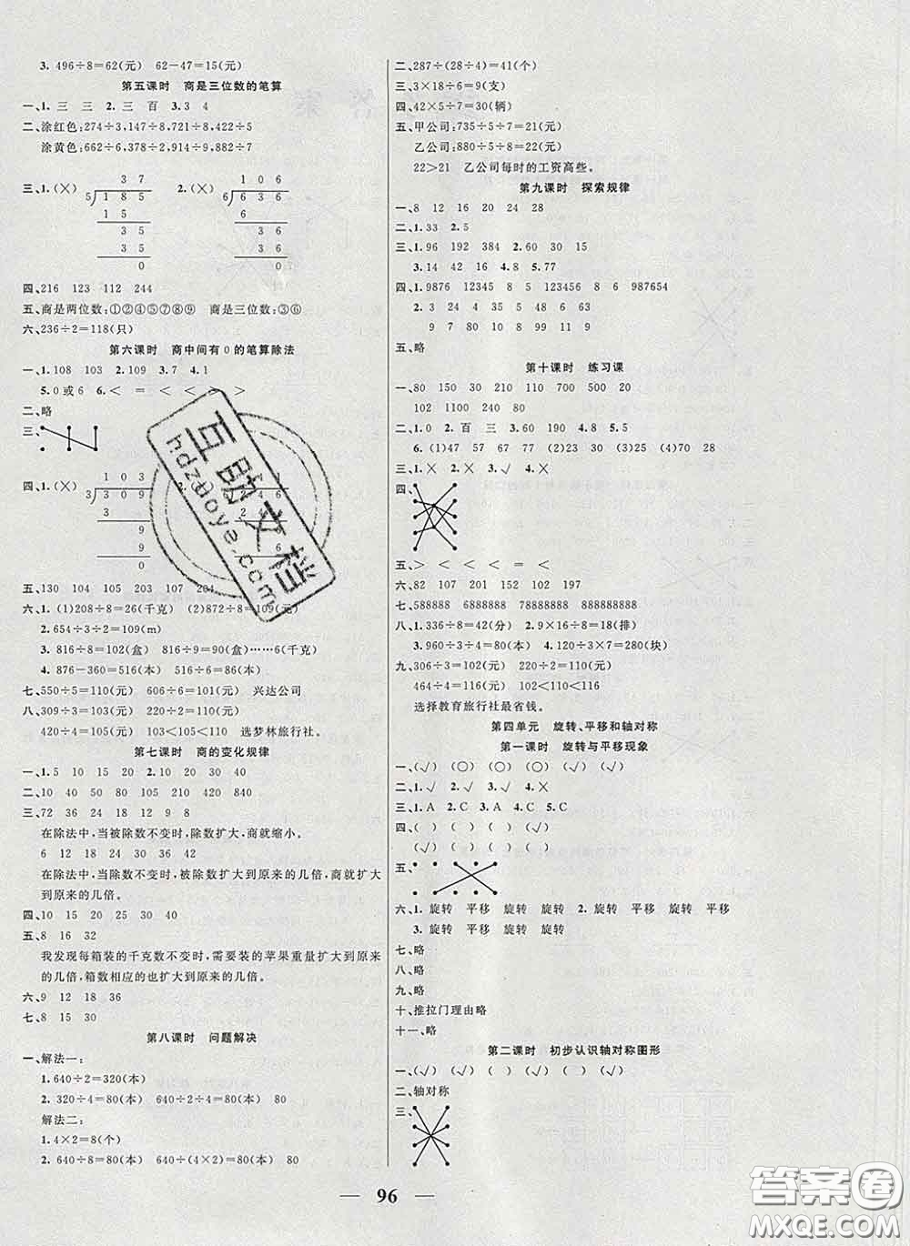 2020新版奪冠新課堂隨堂練測三年級數學下冊西師版答案