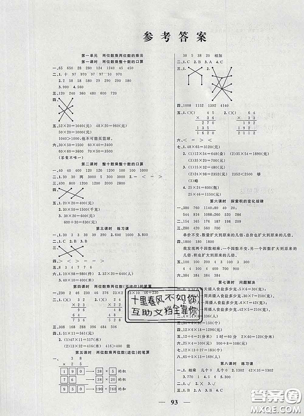 2020新版奪冠新課堂隨堂練測三年級數學下冊西師版答案