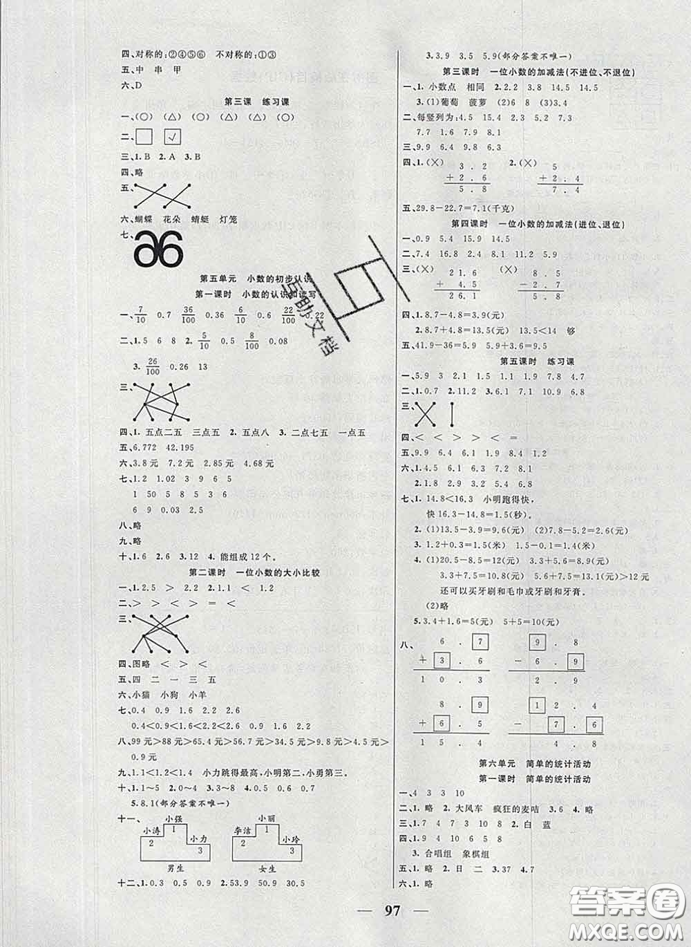 2020新版奪冠新課堂隨堂練測三年級數學下冊西師版答案