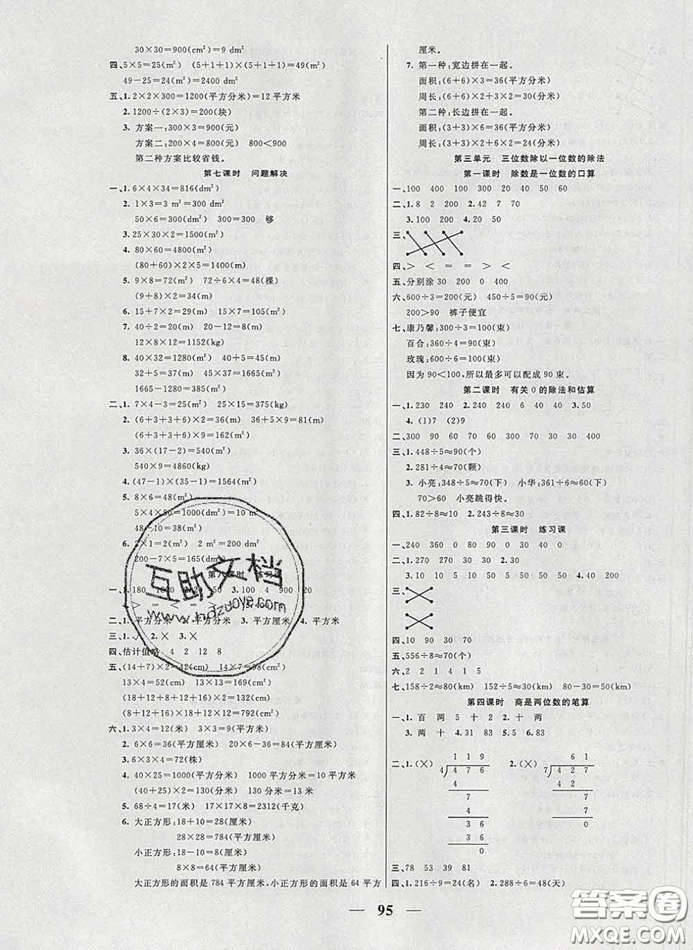 2020新版奪冠新課堂隨堂練測三年級數學下冊西師版答案