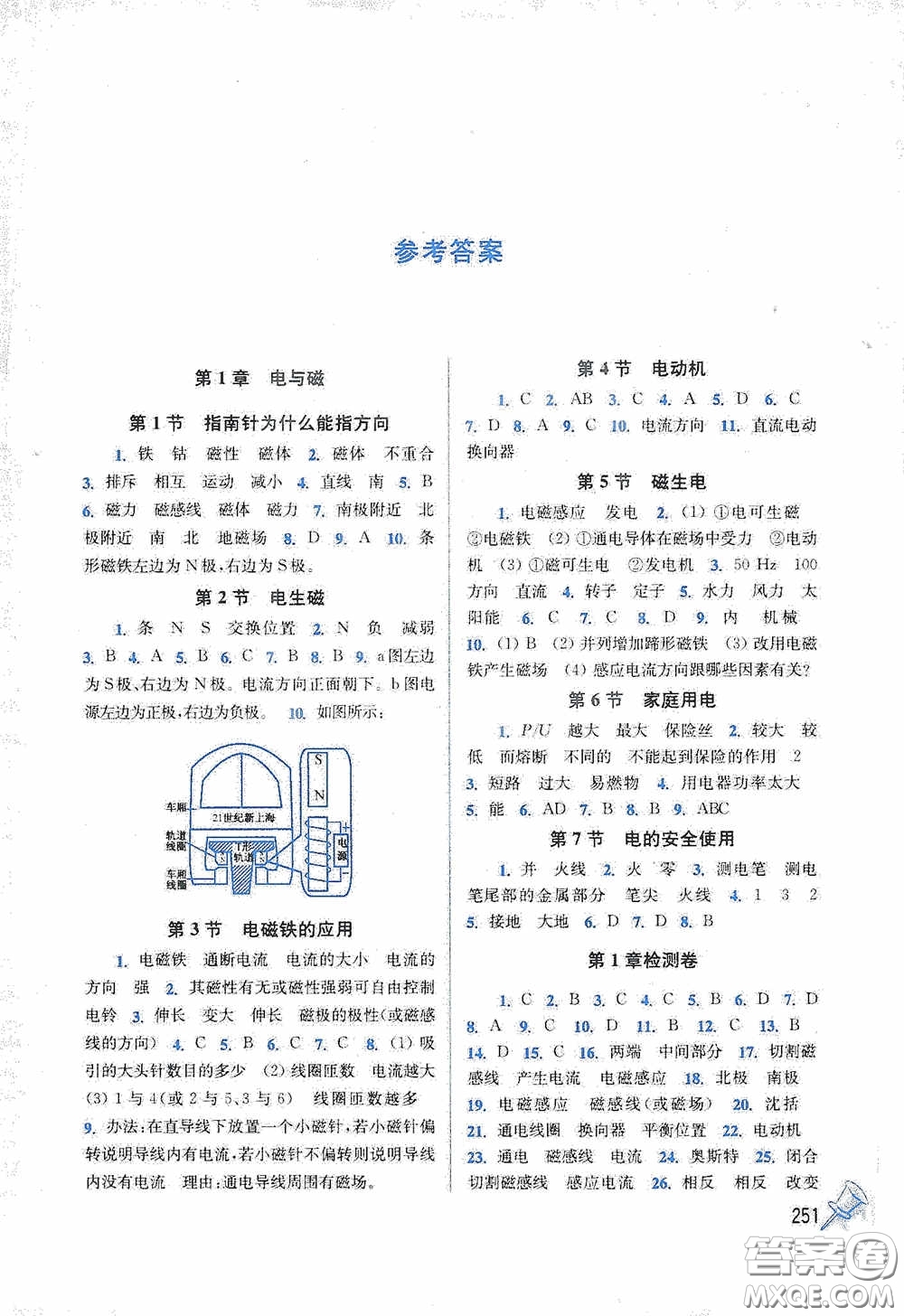 東南大學(xué)出版社2020名師點(diǎn)撥課課通教材全解析八年級(jí)科學(xué)下冊(cè)湘教版答案