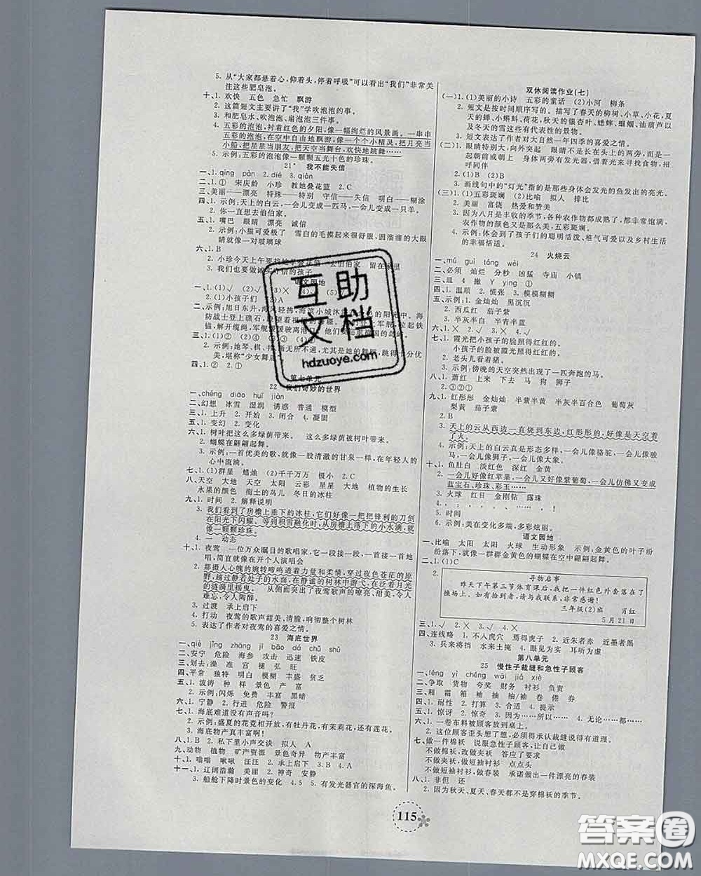 2020新版奪冠新課堂隨堂練測三年級(jí)語文下冊(cè)人教版答案