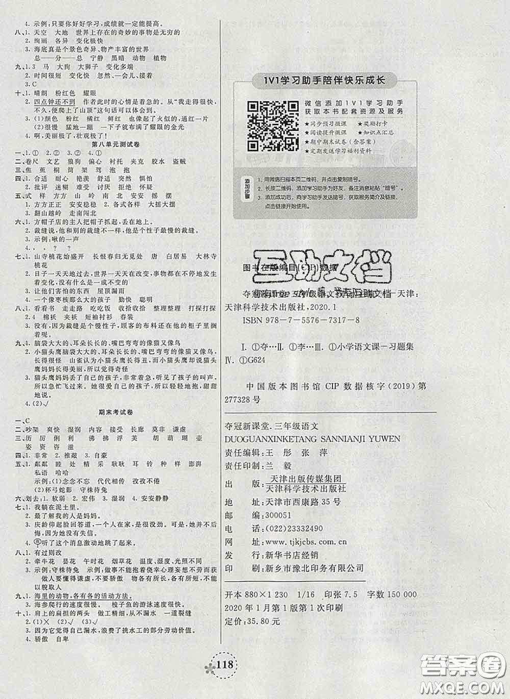 2020新版奪冠新課堂隨堂練測三年級(jí)語文下冊(cè)人教版答案