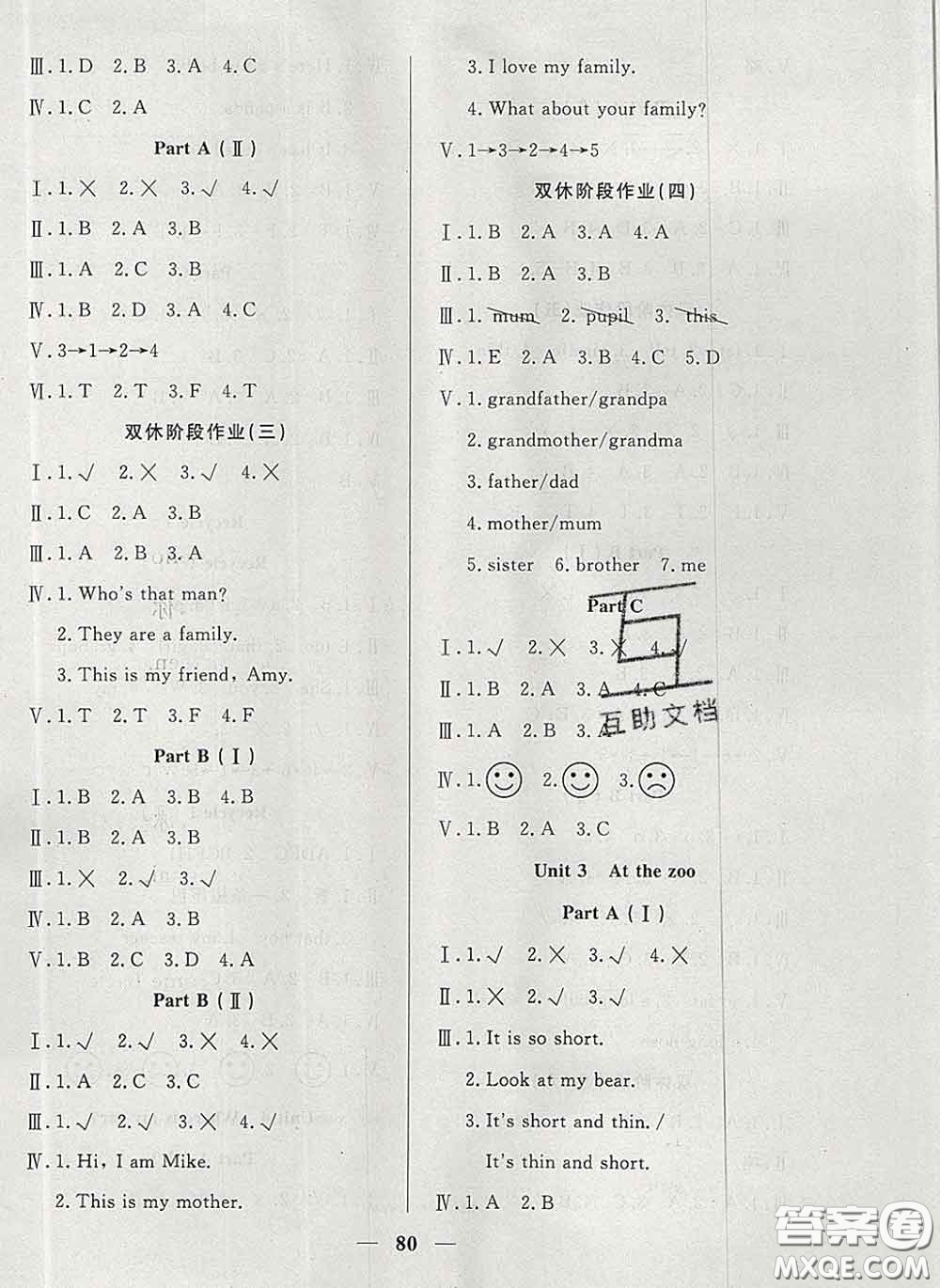 2020新版奪冠新課堂隨堂練測三年級英語下冊人教版答案