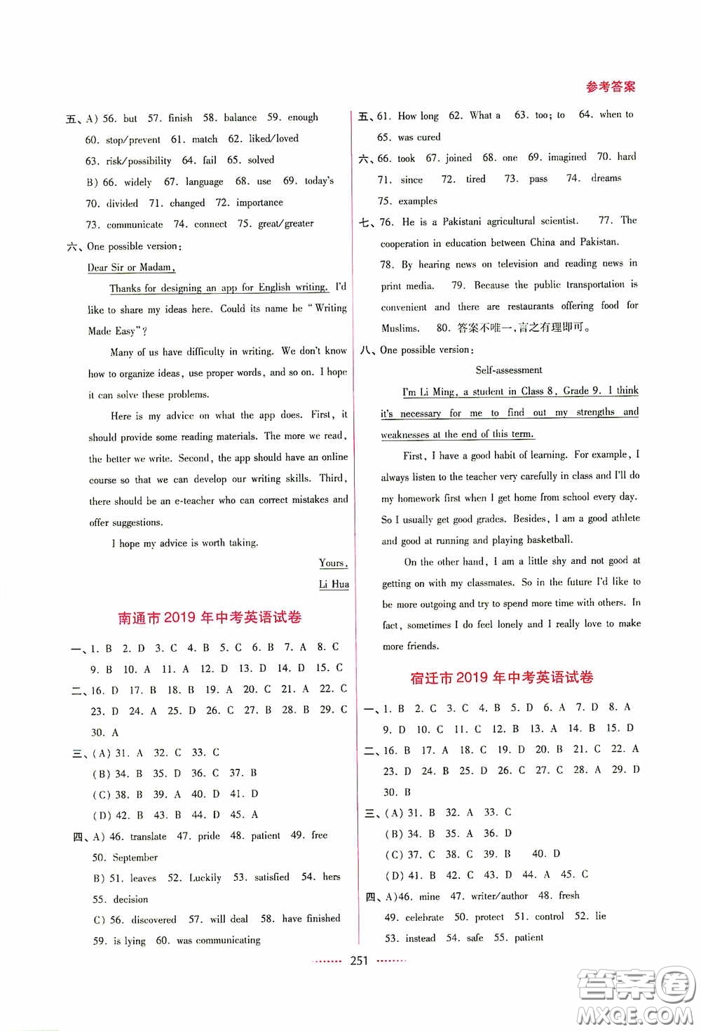 東南大學(xué)出版社2020名師點(diǎn)撥課課通教材全解析九年級英語下冊江蘇版答案