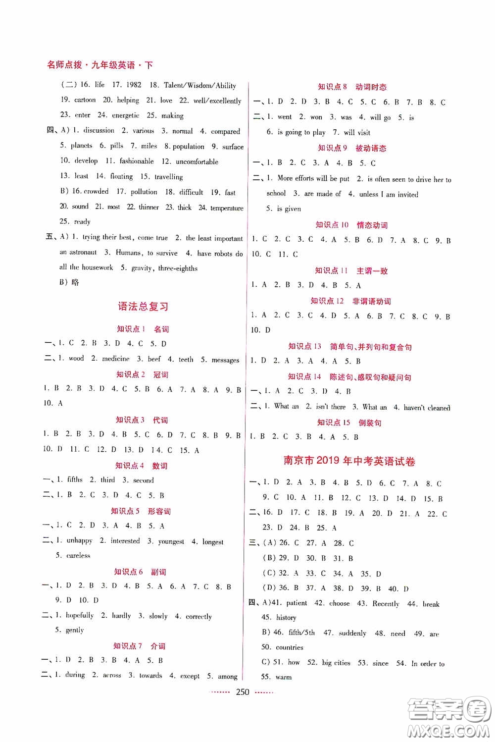 東南大學(xué)出版社2020名師點(diǎn)撥課課通教材全解析九年級英語下冊江蘇版答案