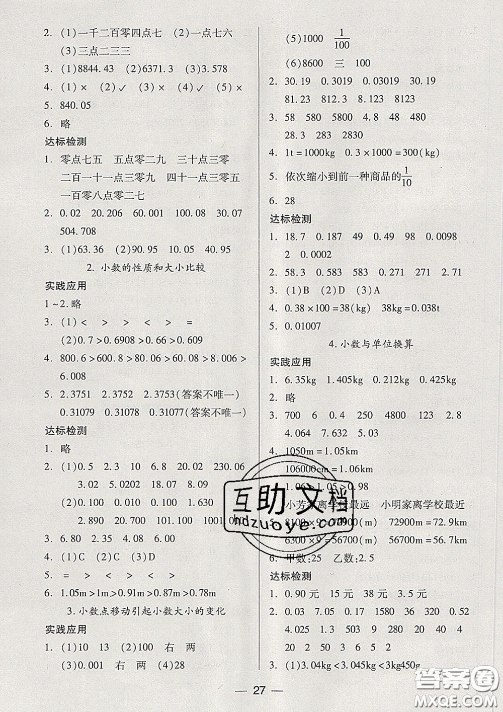 2020新版兩導(dǎo)兩練高效學(xué)案四年級(jí)數(shù)學(xué)下冊(cè)人教版答案