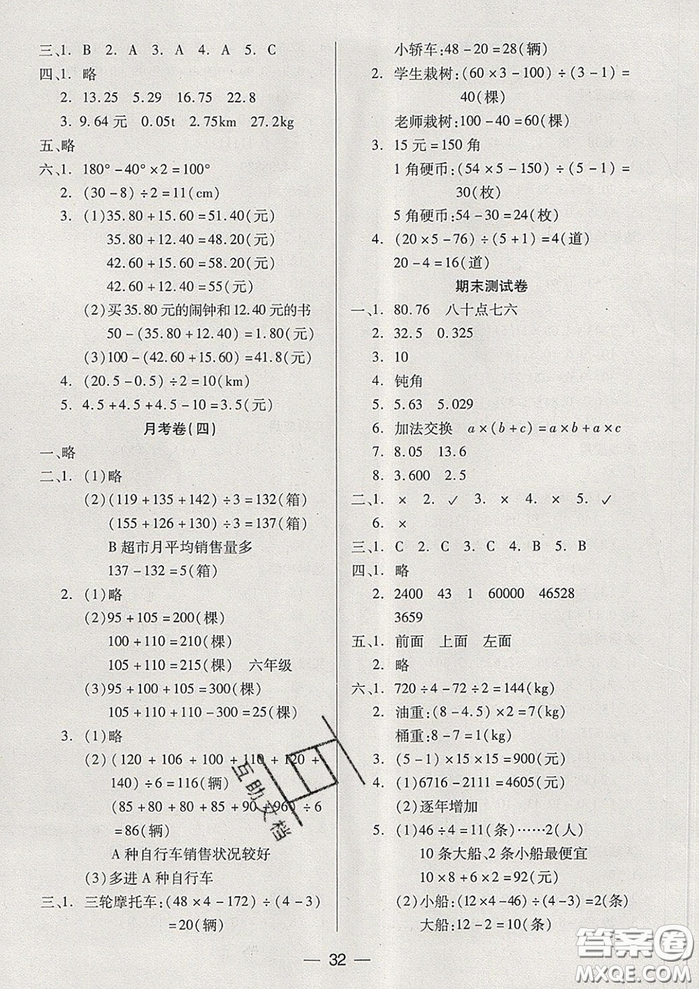 2020新版兩導(dǎo)兩練高效學(xué)案四年級(jí)數(shù)學(xué)下冊(cè)人教版答案