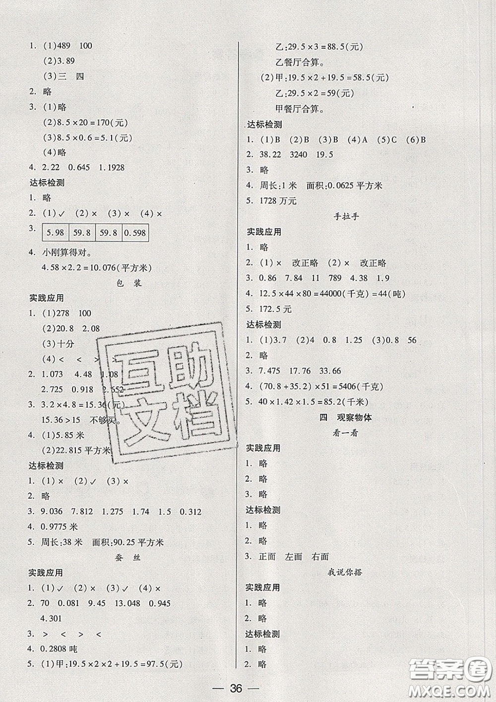 2020新版兩導(dǎo)兩練高效學(xué)案四年級數(shù)學(xué)下冊北師版答案