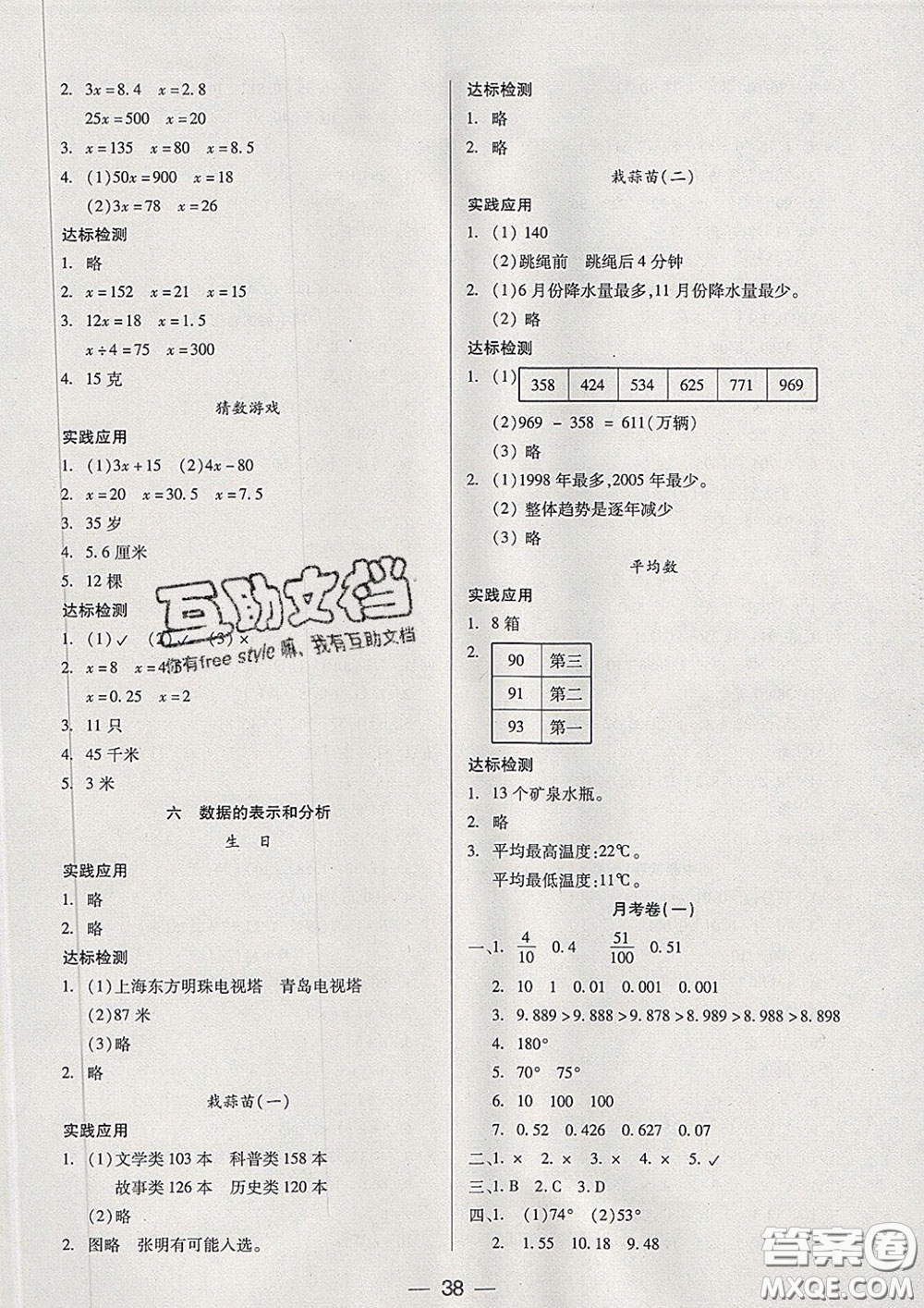 2020新版兩導(dǎo)兩練高效學(xué)案四年級數(shù)學(xué)下冊北師版答案