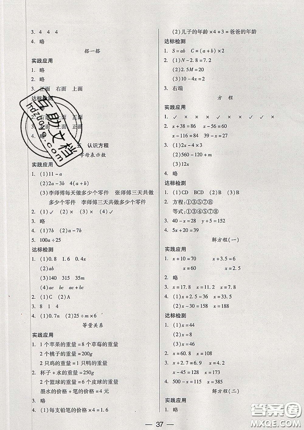 2020新版兩導(dǎo)兩練高效學(xué)案四年級數(shù)學(xué)下冊北師版答案