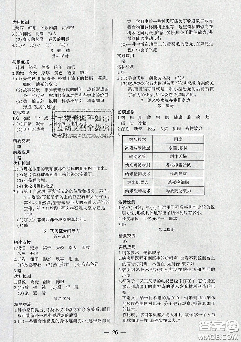 2020新版兩導(dǎo)兩練高效學(xué)案四年級語文下冊人教版答案