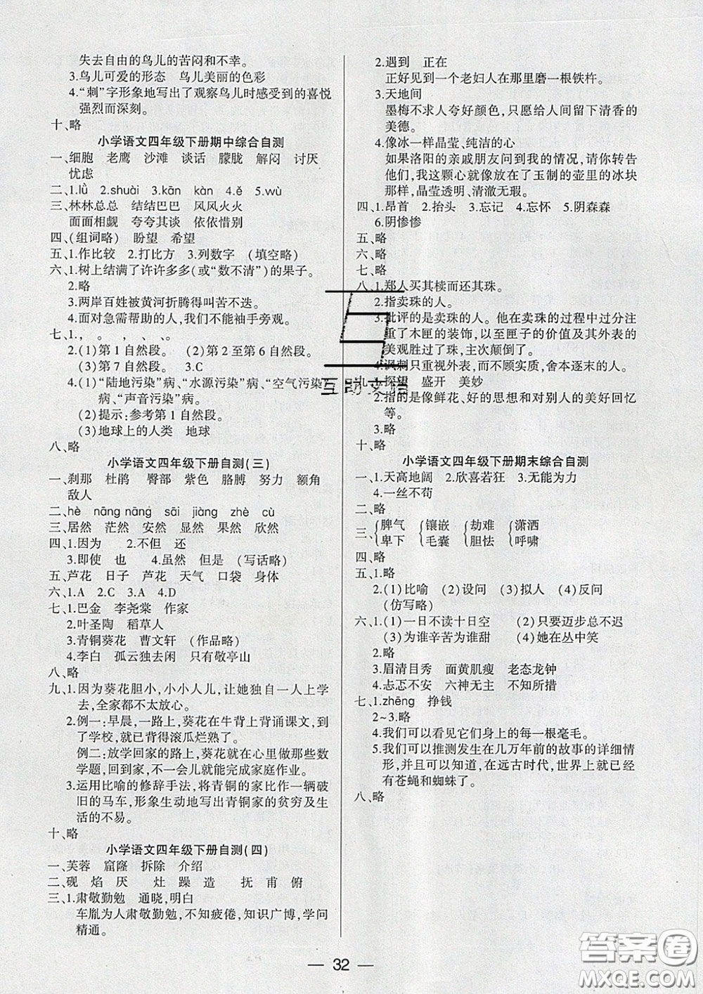 2020新版兩導(dǎo)兩練高效學(xué)案四年級語文下冊人教版答案