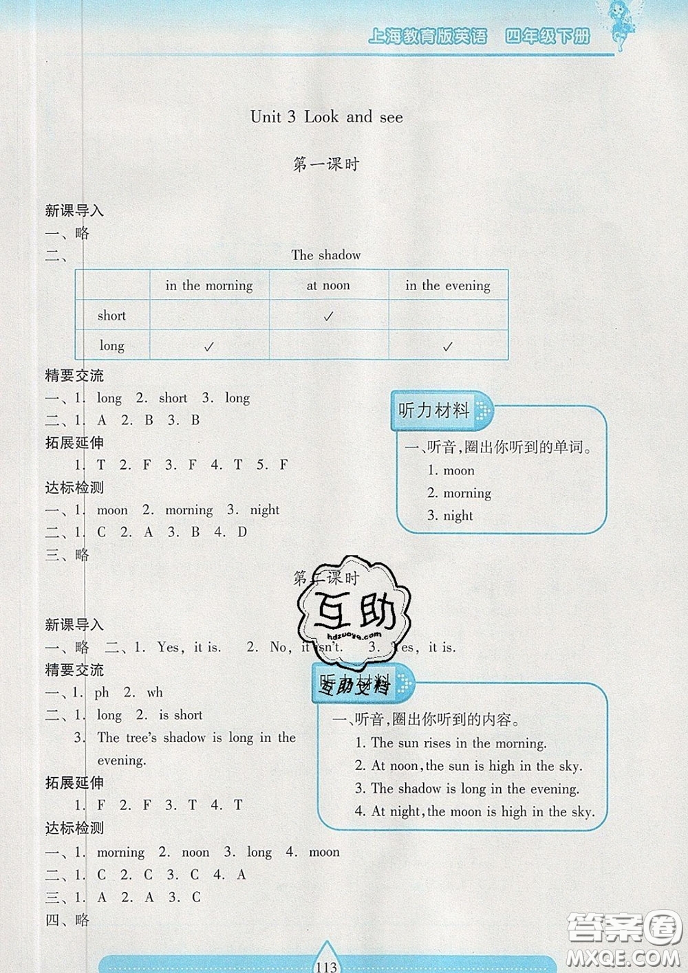 2020新版兩導(dǎo)兩練高效學(xué)案四年級英語下冊上教版答案